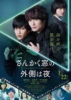 Sankaku mado no sotogawa wa joru – plakát filmu