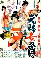 Zankoku idžó gjakutai monogatari: Genroku onna keizu – plakát filmu