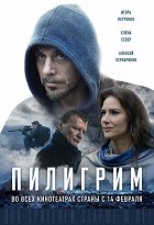 Piligrim – plakát filmu