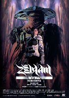 Zeiramu – plakát filmu