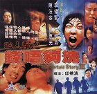 Si ren bang zhi qian wu gou xi – plakát filmu