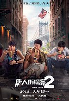 Detective Chinatown 2 – plakát filmu