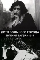 Diťa bolšogo goroda – plakát filmu