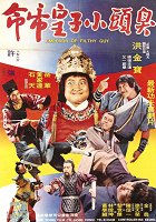 Chou tou xiao zi – plakát filmu