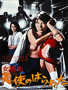 Jokôsei: tenshi no harawata – plakát filmu