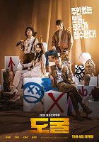 Collectors – plakát filmu