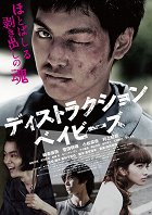 Destruction Babies – plakát filmu