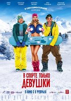V sportě tolko děvuški – plakát filmu