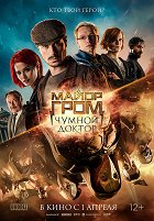 Major Grom: Morový doktor – plakát filmu