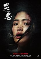 The Sadness – plakát filmu