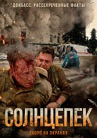 Solncepjok – plakát filmu