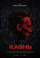 Kazň – plakát filmu