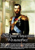 Pád dynastie Romanovců – plakát filmu