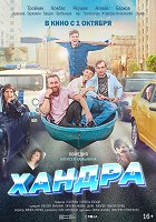 Chandra – plakát filmu