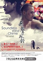 Wu sheng feng ling – plakát filmu