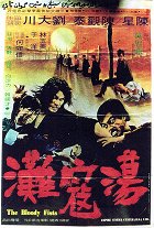 Krvavé pěsti – plakát filmu