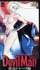 Devilman: Jóčó Sirene hen – plakát filmu