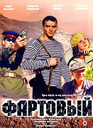 Fartovyj – plakát filmu