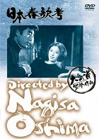 Nihon šunkakó – plakát filmu