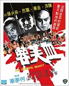 Xue fu rong – plakát filmu