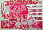 Fei nu zheng zhuan – plakát filmu
