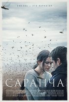 Saranča – plakát filmu