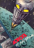 Doroga k zvjozdam – plakát filmu
