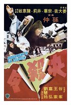 Jue sha ling – plakát filmu