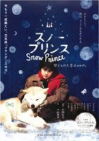 Snow prince: Kindžirareta koi no melody – plakát filmu