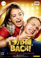 Guljaj, Vasja – plakát filmu