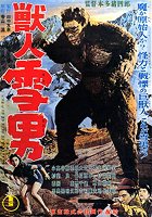 Džúdžin jukiotoko – plakát filmu