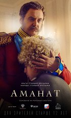 Amanat – plakát filmu