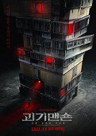 The Grotesque Mansion – plakát filmu