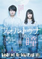 Fortuna no hitomi – plakát filmu