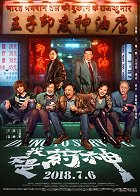 Drug Dealer – plakát filmu