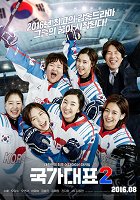 Gukgadaepyo 2 – plakát filmu