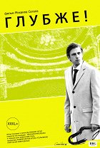 Hlouběji! – plakát filmu