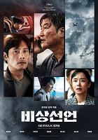 Bisangseongeon – plakát filmu