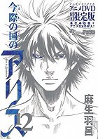 Imawa no Kuni no Alice – plakát filmu