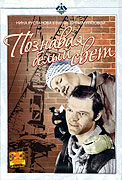 Poznávajíc širý svět – plakát filmu