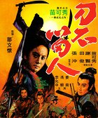 Dao Bu Liu Ren – plakát filmu