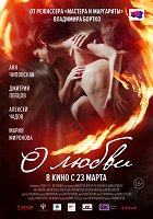 O ljubvi – plakát filmu
