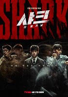 Shark: The Beginning – plakát filmu
