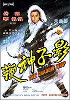 Ying zi shen bian – plakát filmu