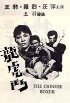 Long hu dou – plakát filmu