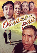 Oblačný ráj – plakát filmu