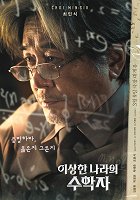 Yisanghan naraui suhakja – plakát filmu