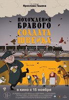 Pochožděnija bravogo soldata Švejka – plakát filmu