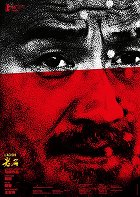 Lao Shi – plakát filmu