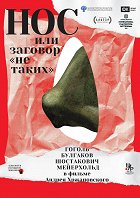 Nos aneb Spiknutí podivínů – plakát filmu